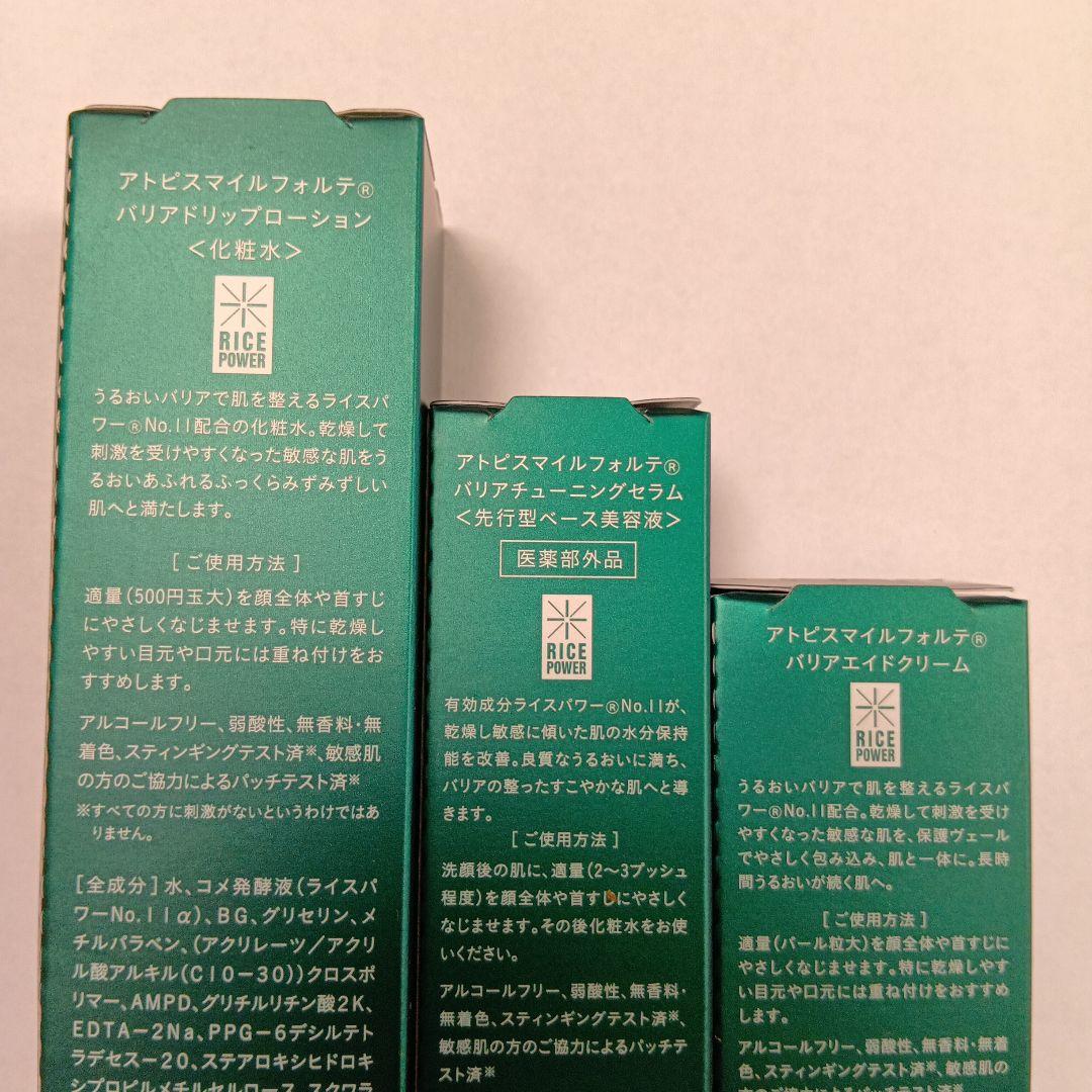 ATOPI SMILE バリアドリップ・チューニング・エイド 3点セット