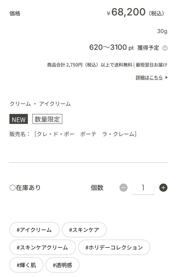 クレドポーボーテ　ホリデー2024ラクレーム30g 限定