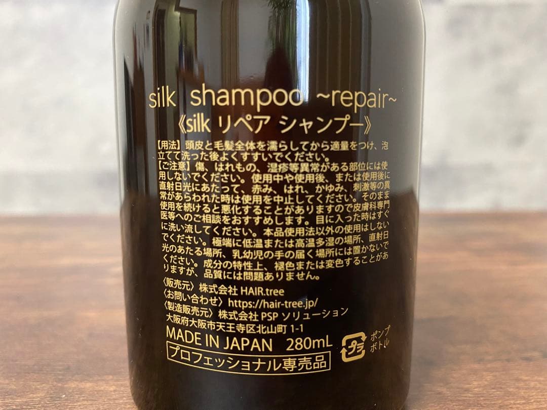 正規品 『silk』シルク リペアシャンプー リペアトリートメントセット