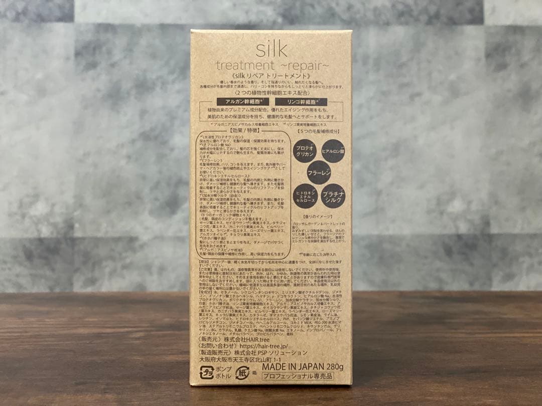 正規品 『silk』シルク リペアシャンプー リペアトリートメントセット
