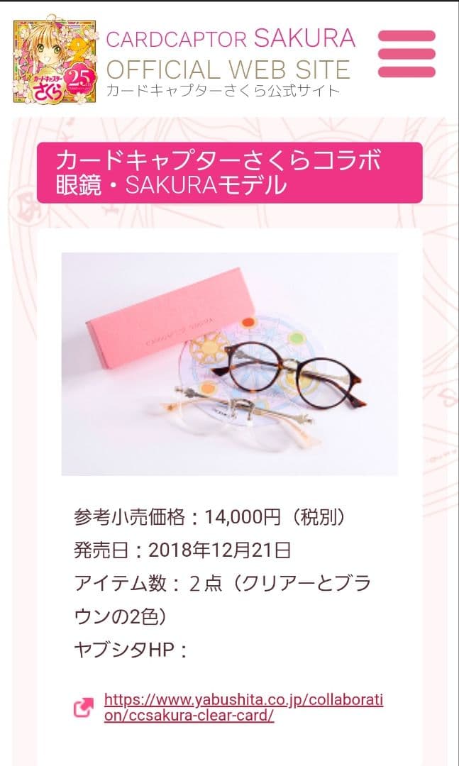 カードキャプターさくら コラボ眼鏡(クリア) TALEXレンズ