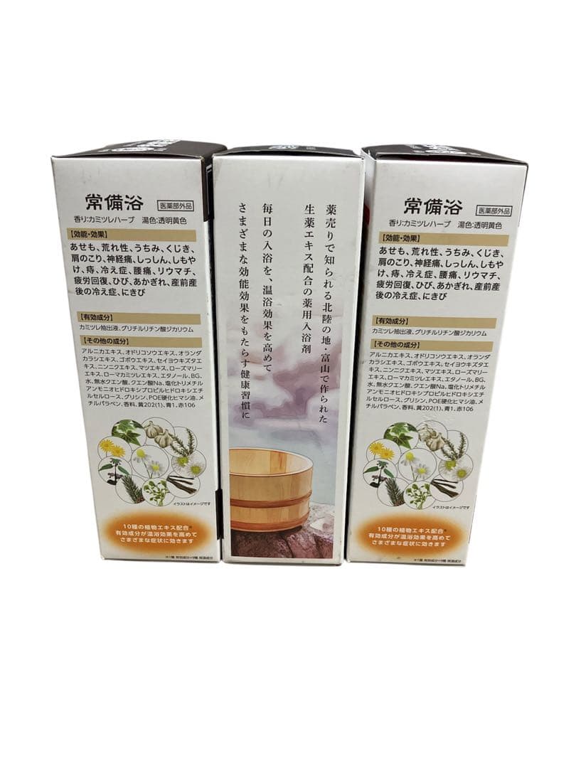 越中富山 薬用生薬浴 常備浴 3個セット №1