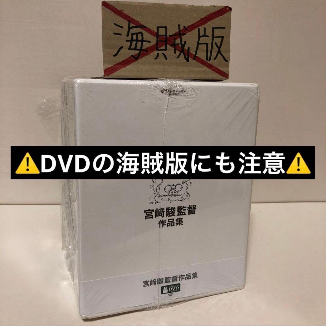 【⚠️偽物注意】宮﨑駿監督作品集 増補版 Blu-ray〈15枚組〉