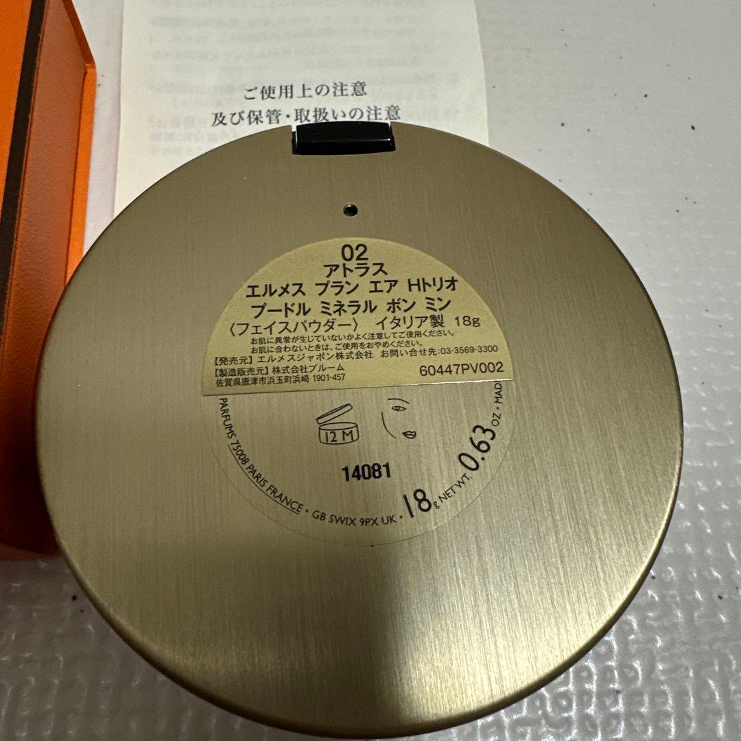 ほぼ未使用　エルメス　プランエアHトリオ　プードルミネラルボンミン　02アトラス