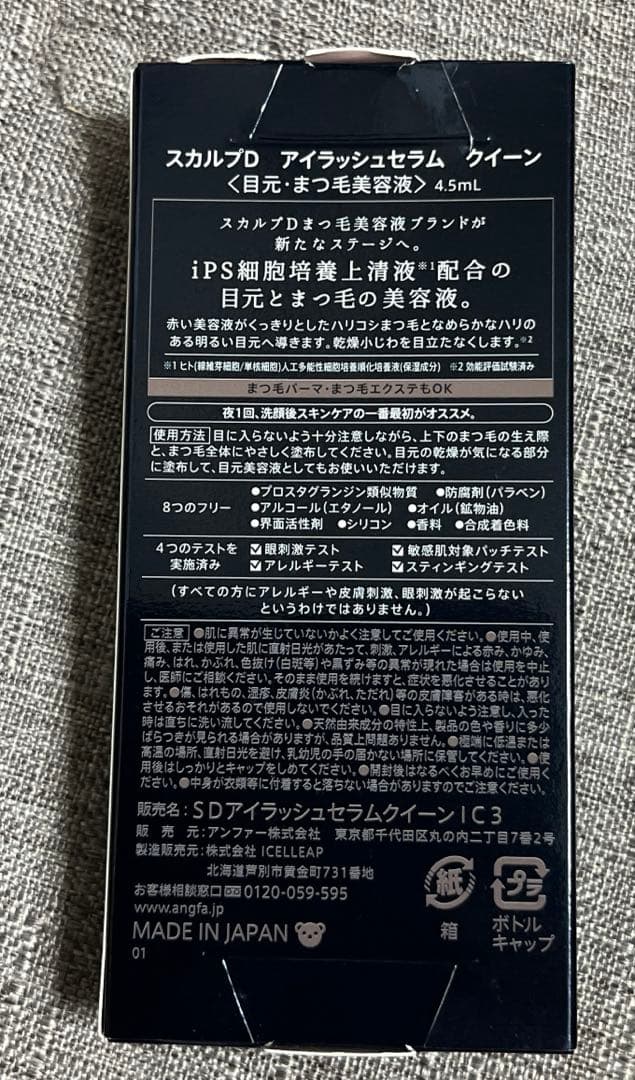 Nosuke ☺︎プロフ必読 ᵕ̈* SCALP D QueenNまつ毛美容液