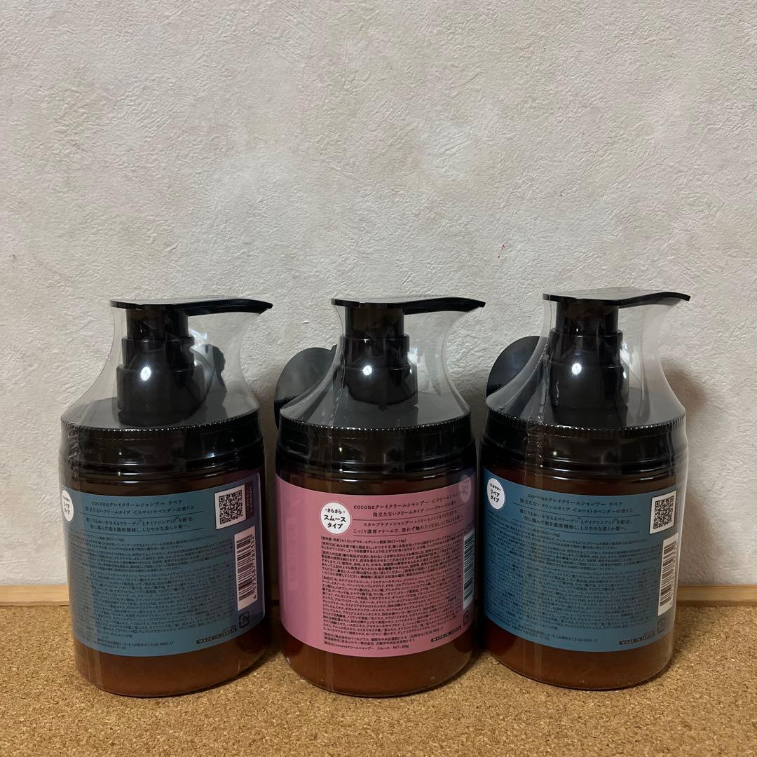 新品　cocone クレイクリームシャンプー 3本セット　ココネシャンプー