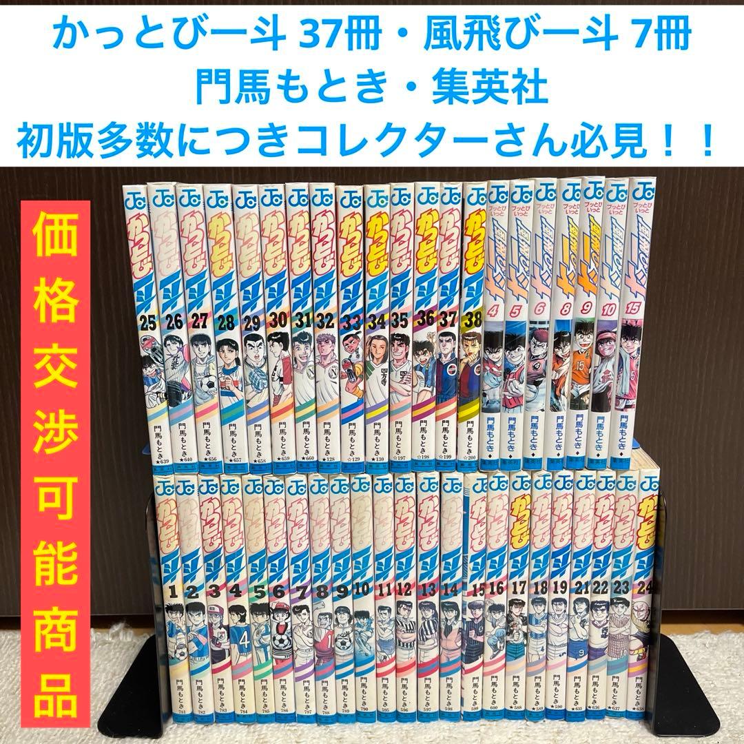 【✨かっとび一斗 37冊✨風飛び一斗 7冊✨門馬もとき✨初版多数あり✨集英社✨】