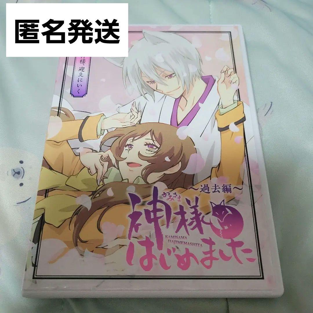 神様はじめました 神様、迎えにいく DVD 過去編 鈴木ジュリエッタ 巴衛