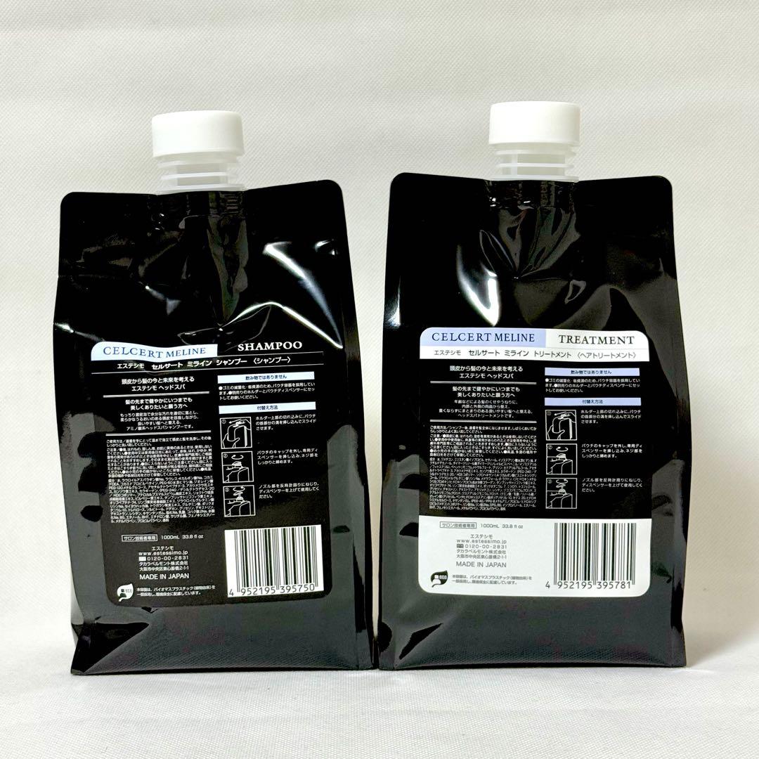 エステシモ　セルサートミライン　シャンプー　トリートメントセット　1000ml