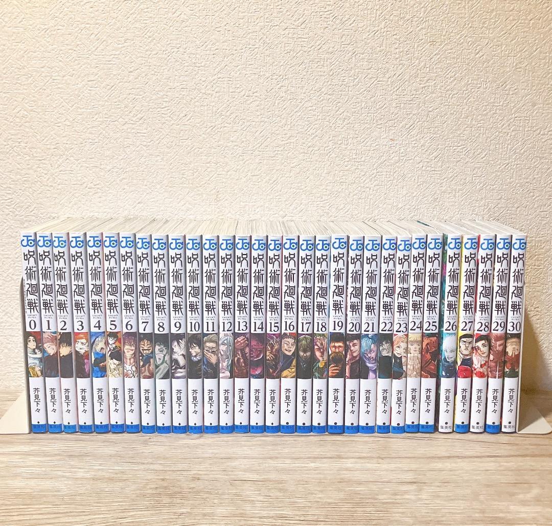 呪術廻戦 0巻～30巻セット 全巻 31冊 芥見下々 コミック 集英社 漫画