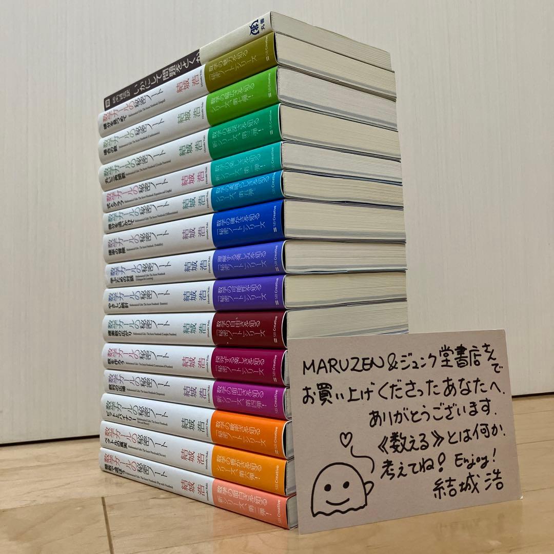 【美品／帯付き／サイン付】数学ガールの秘密ノート／いかにして問題をとくか／結城浩