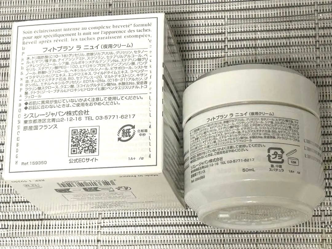 sisley フィトブランラニュイ50ml 正規品 新品未使用 サンプル付き