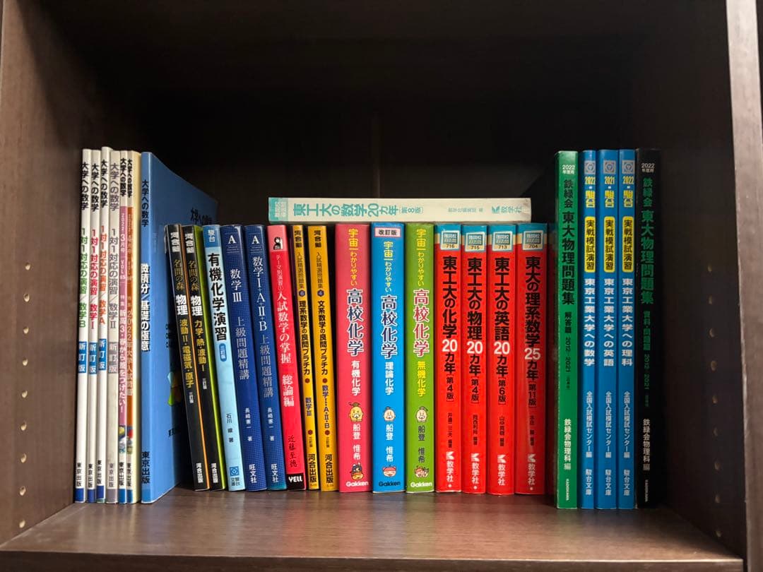 理系大学受験 参考書セット (バラ売り可)