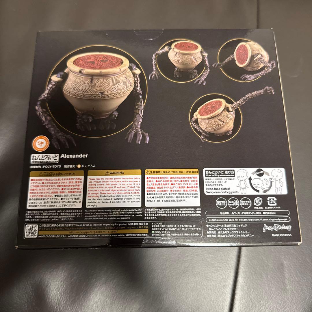 ねんどろいど　アレキサンダー　エルデンリング