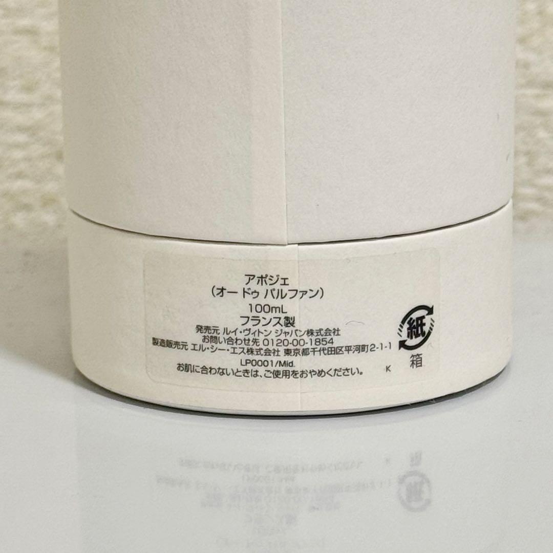 【最終値下げ】LOUIS VUITTON アポジェApogee 香水 100ml