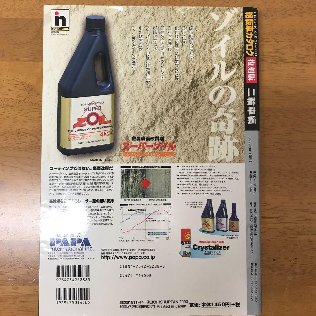 絶版車カタログ　二輪車編