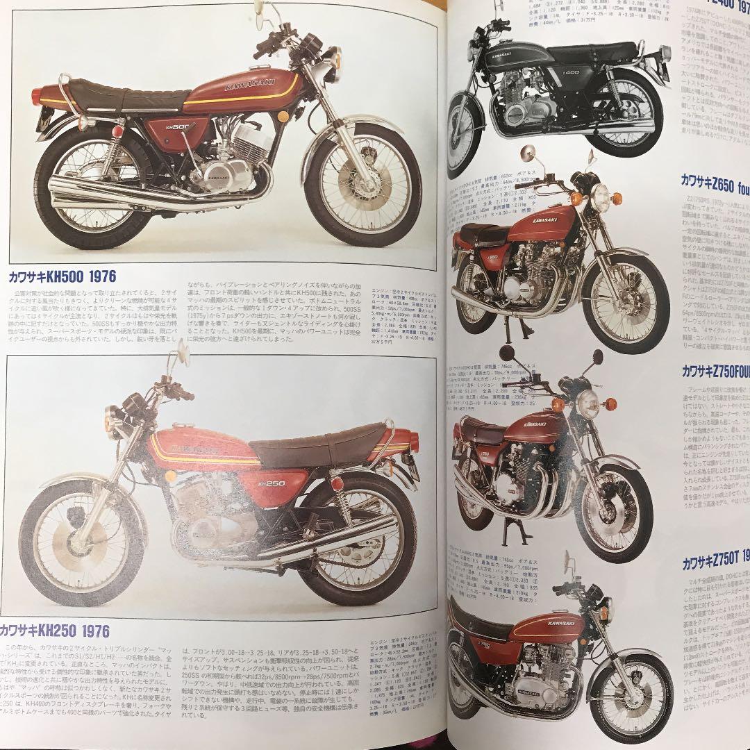 絶版車カタログ　二輪車編