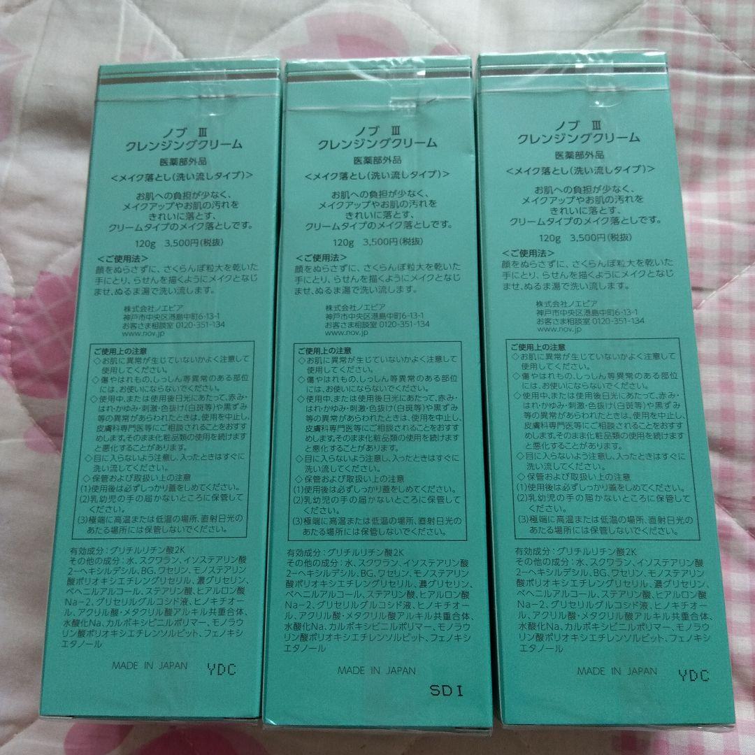 ノブ　クレンジングクリーム１２０グラム3本セット