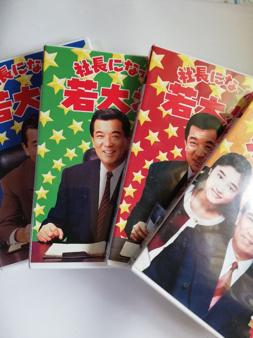 社長になった若大将 DVD 4枚セット 加山雄三、酒井和歌子、谷　啓　他