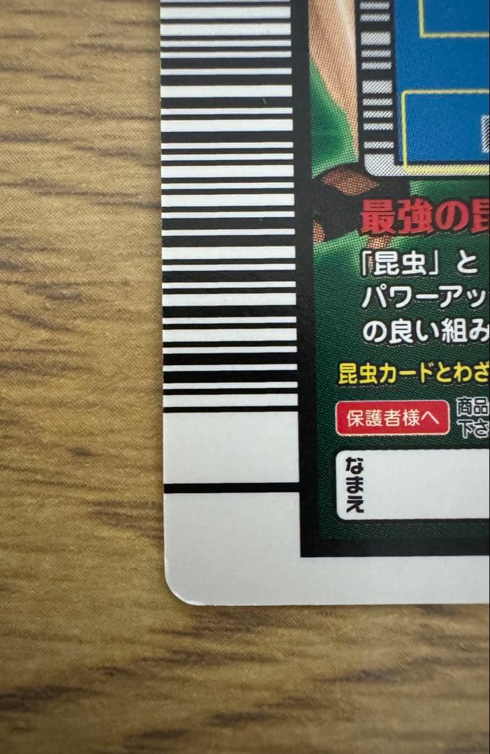 龍が如く　激レア　メスキングカード　テイオウムカシヤンマ