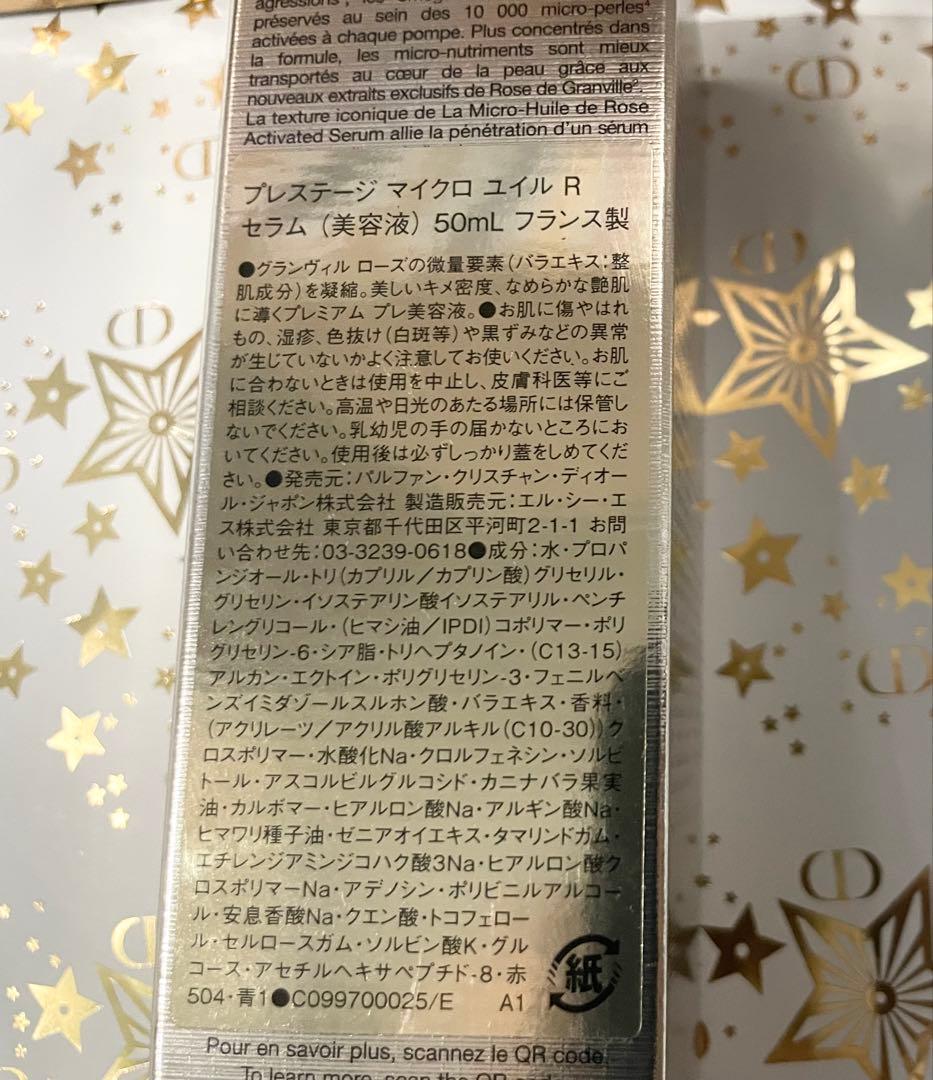 プレステージ　マイクロ　ユイルRセラム　ユイルドローズセラム 50mL