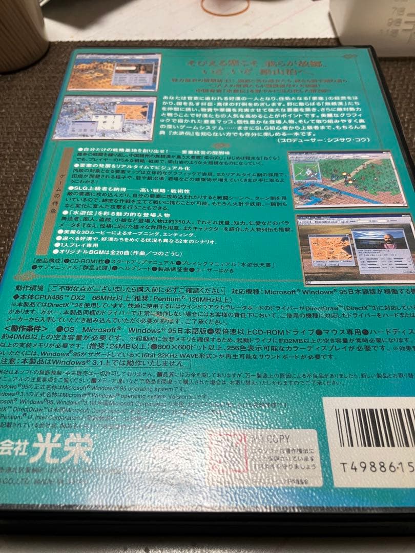 水滸伝 天導の星 Windows