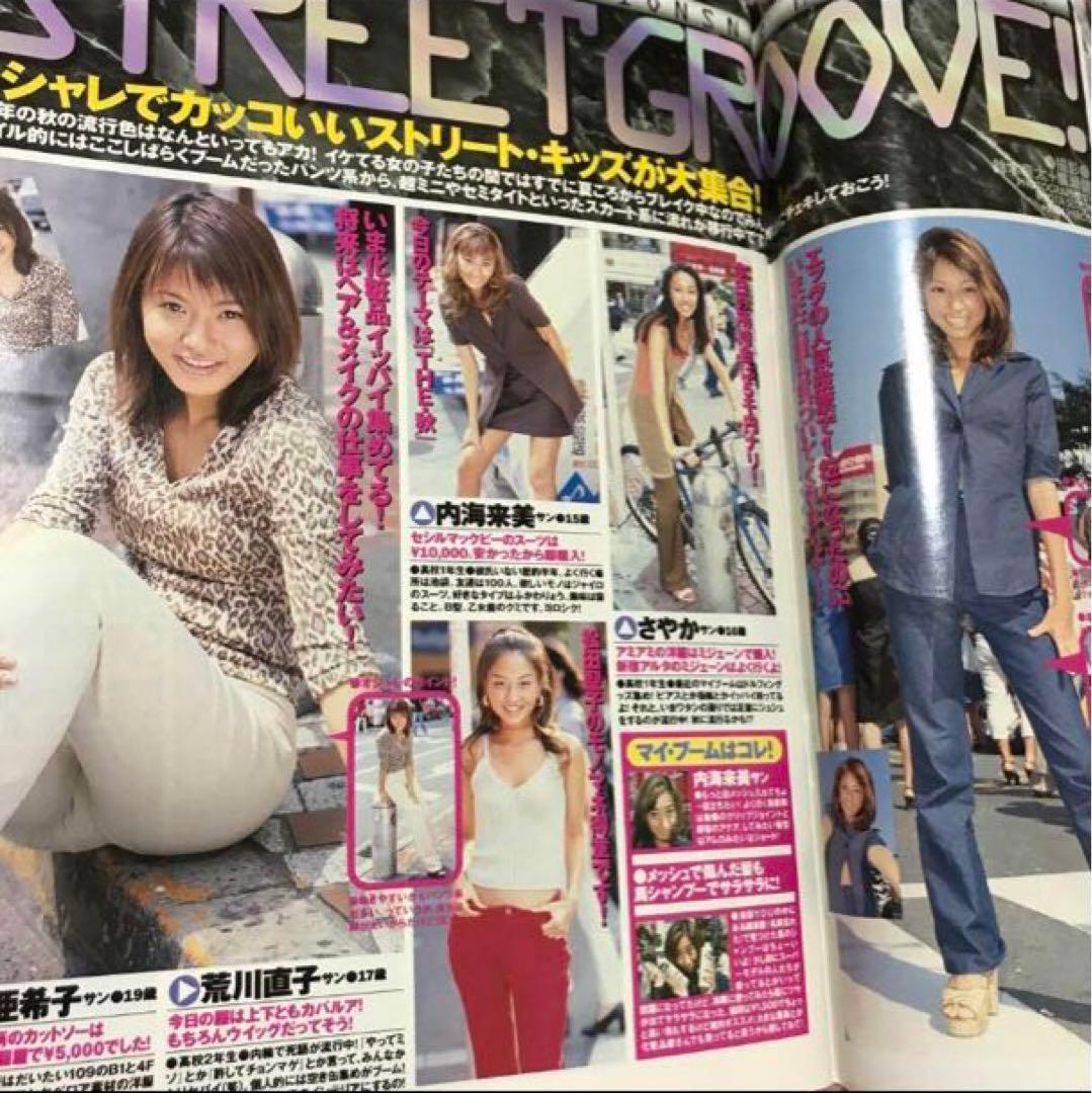 egg vol.17 1997年　11月号　ギャル雑誌