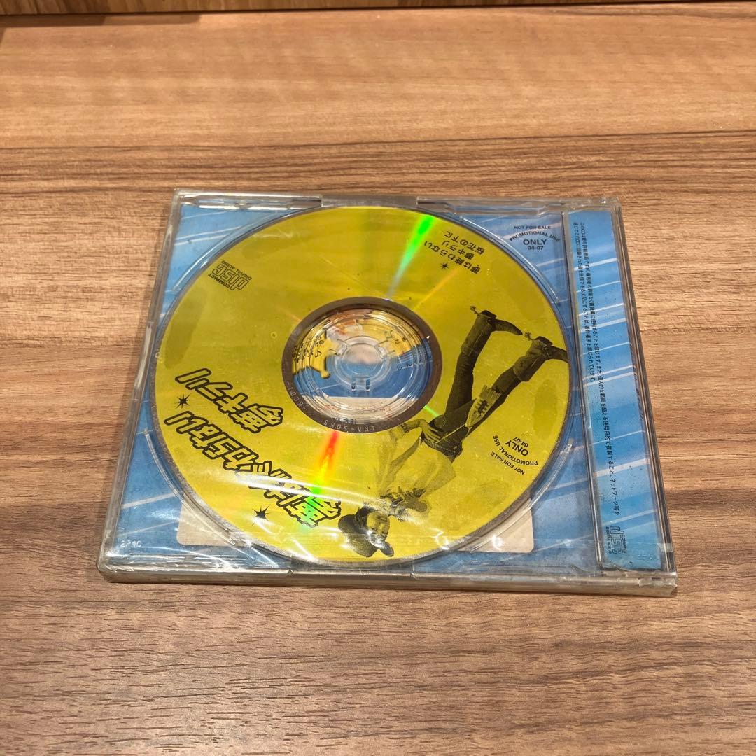 武内千佳 夢は終わらない／夢キラリ CD ★非売品 レア‼️ CM曲