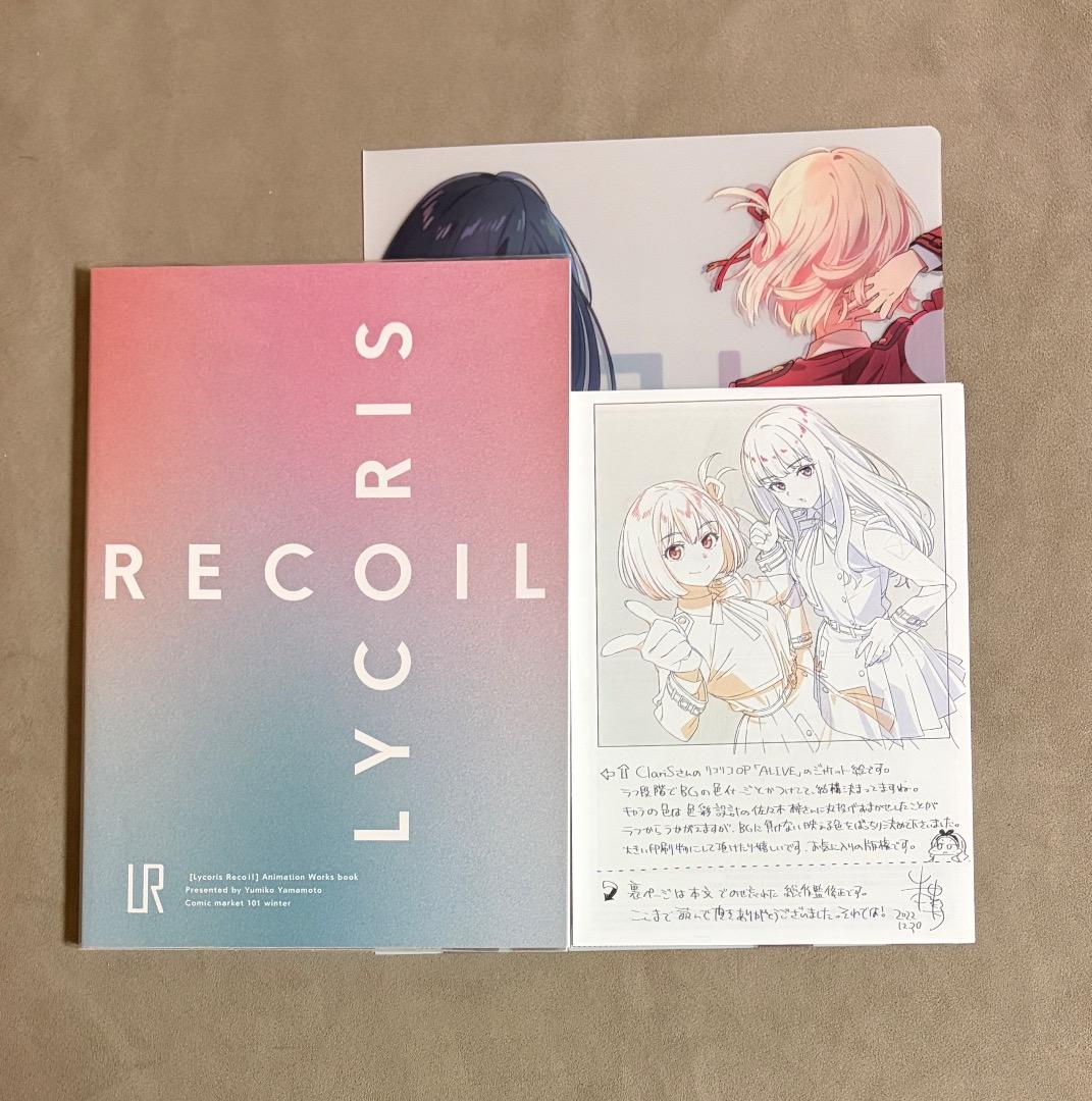 C101限定 リコリス・リコイル 原画集セット