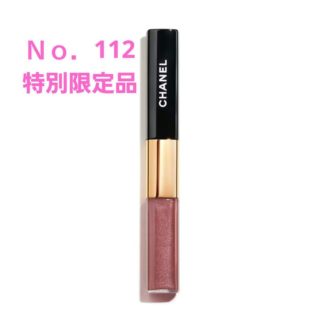 シャネルCHANELルルージュデュオウルトラトゥニュ112特別限定品 新品未使用