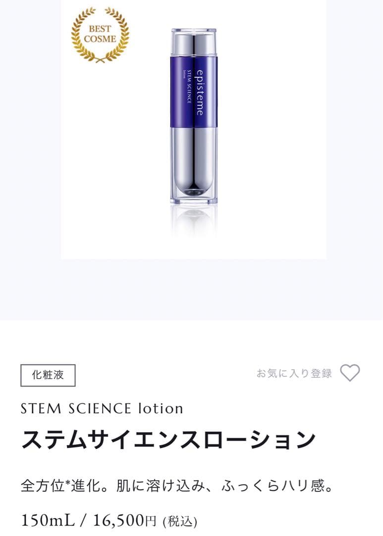 【新品 未開封】エピステーム　ステムサイエンス　サンプル 37点　おまけ付