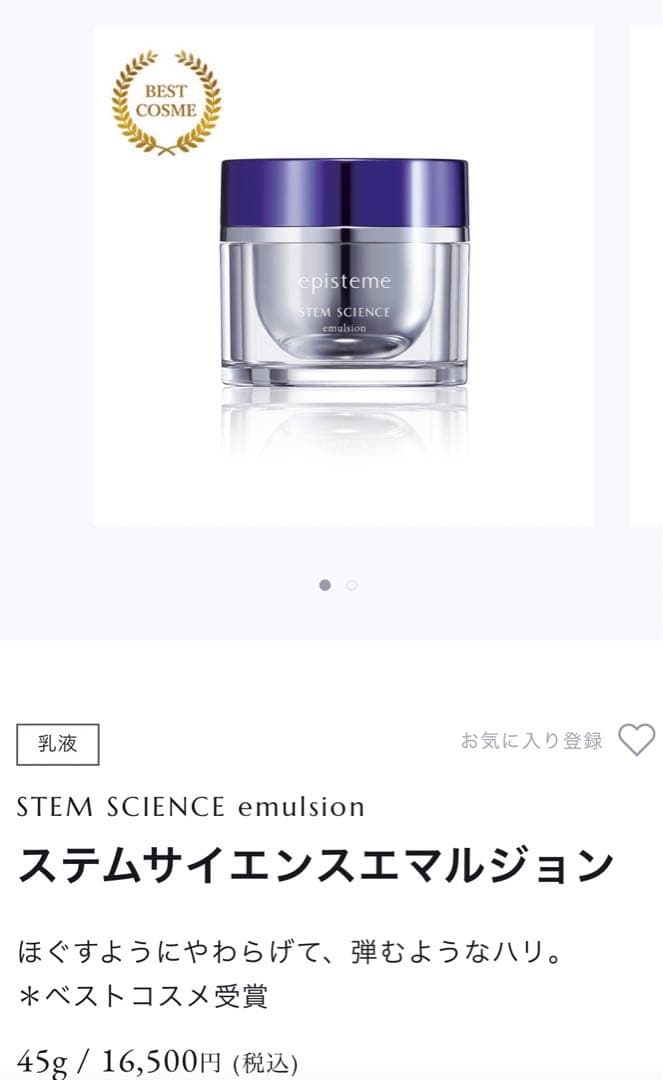 【新品 未開封】エピステーム　ステムサイエンス　サンプル 37点　おまけ付