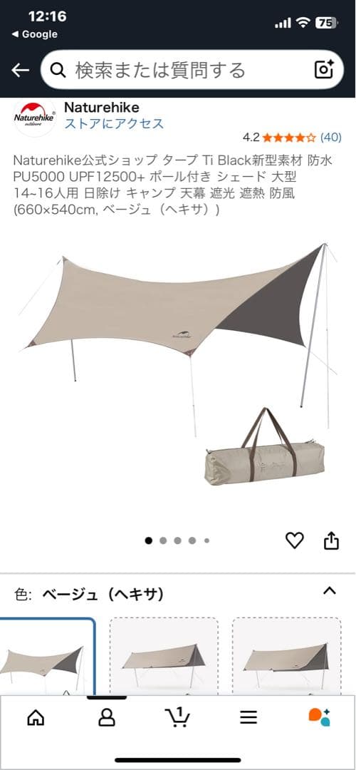 い*ん様 Naturehike タープ T Black 660x540cm キャ