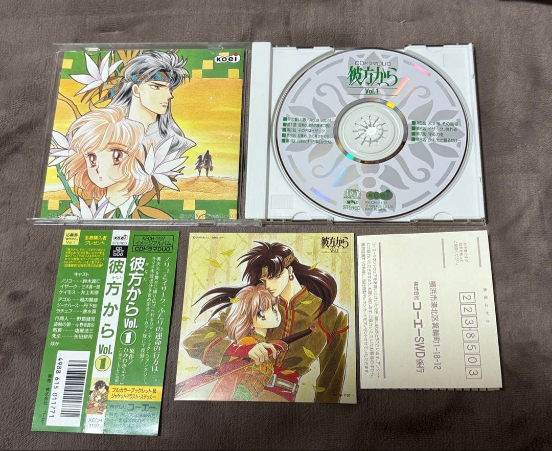 彼方から ドラマCD 全6巻