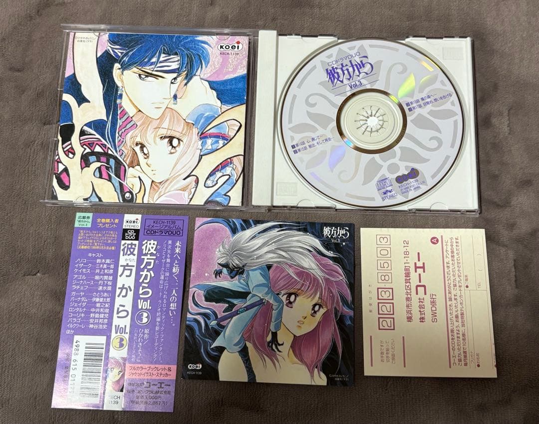 彼方から ドラマCD 全6巻