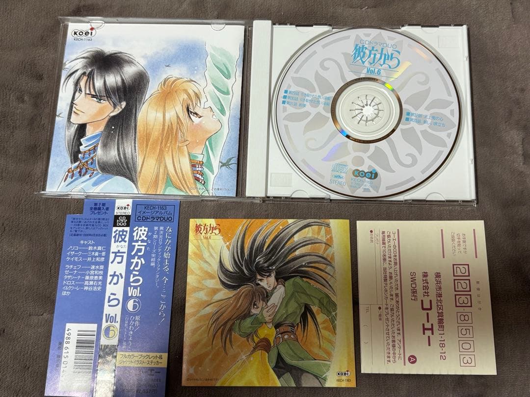 彼方から ドラマCD 全6巻