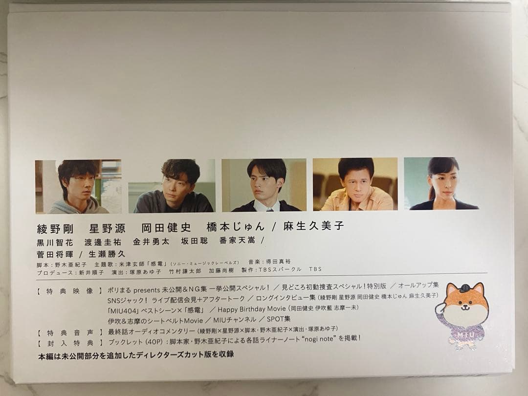 MIU404 Blu-ray BOX〈4枚組〉ディレクターズカット版