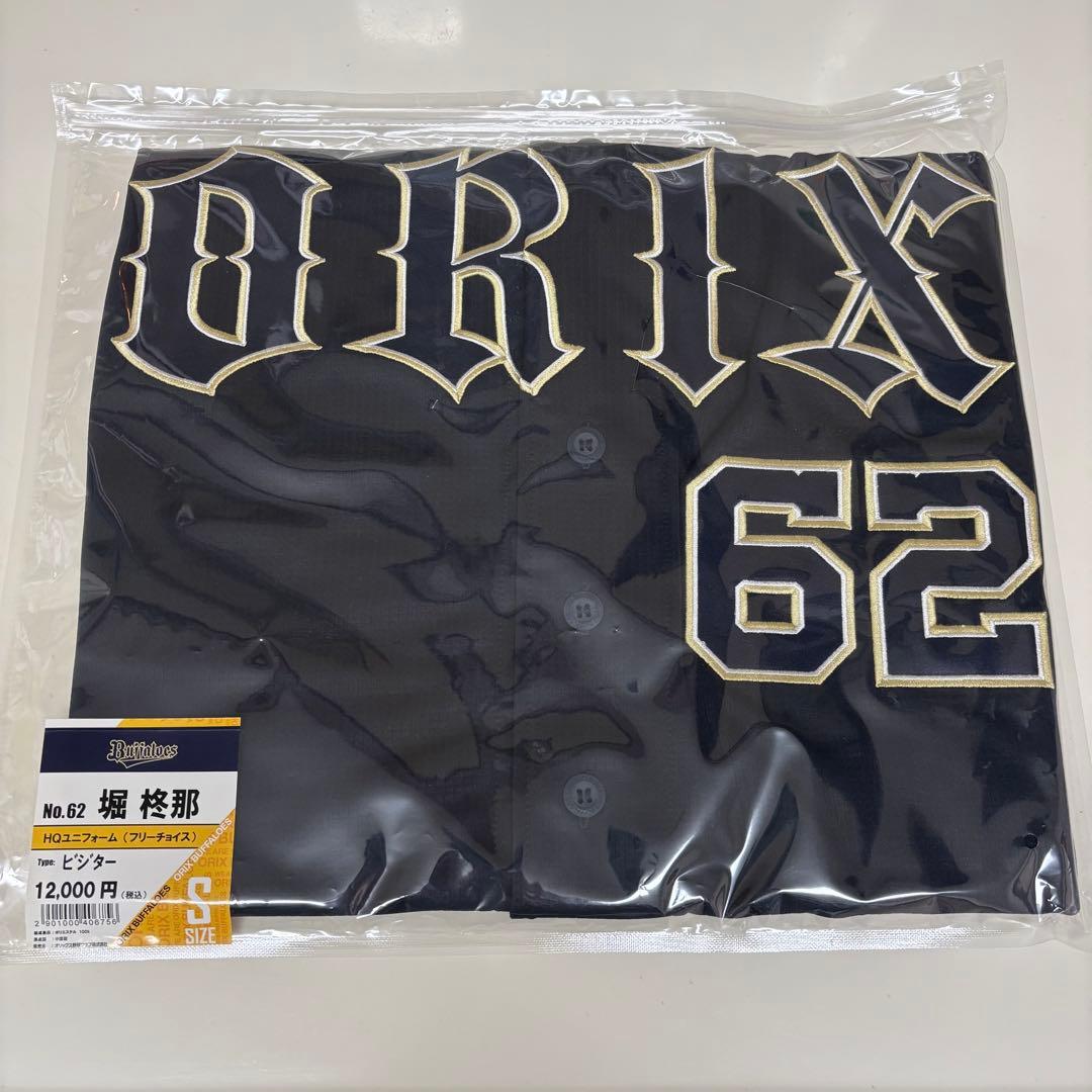 オリックス　ビジターユニフォーム　Sサイズ　堀柊那