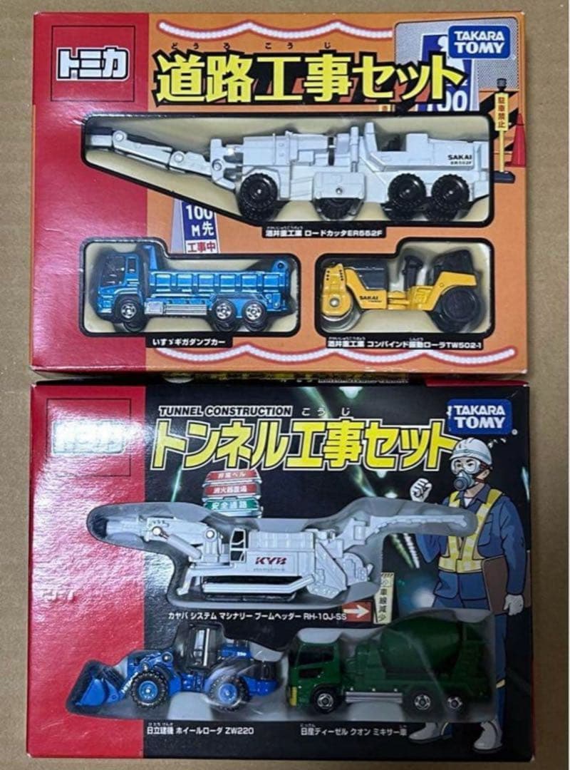 トミカ 建設車シリーズ 3点セット 解体車両 道路工事 トンネル工事セット