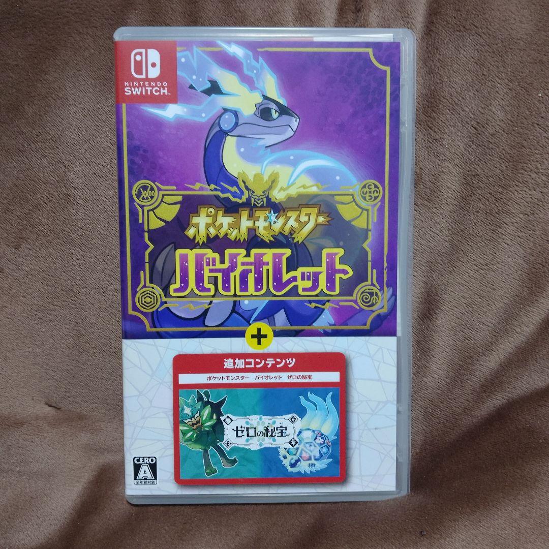 ポケットモンスター バイオレット 　 ゼロの秘宝