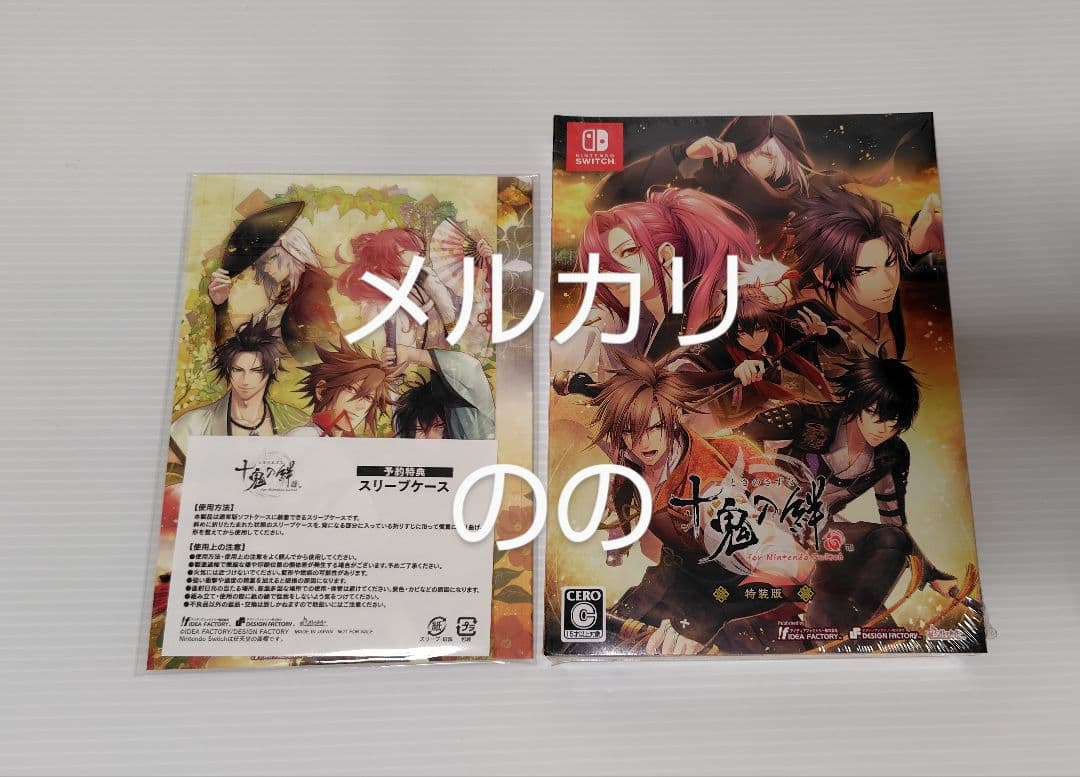 十鬼の絆 for Nintendo Switch 特装版　予約特典スリーブケース