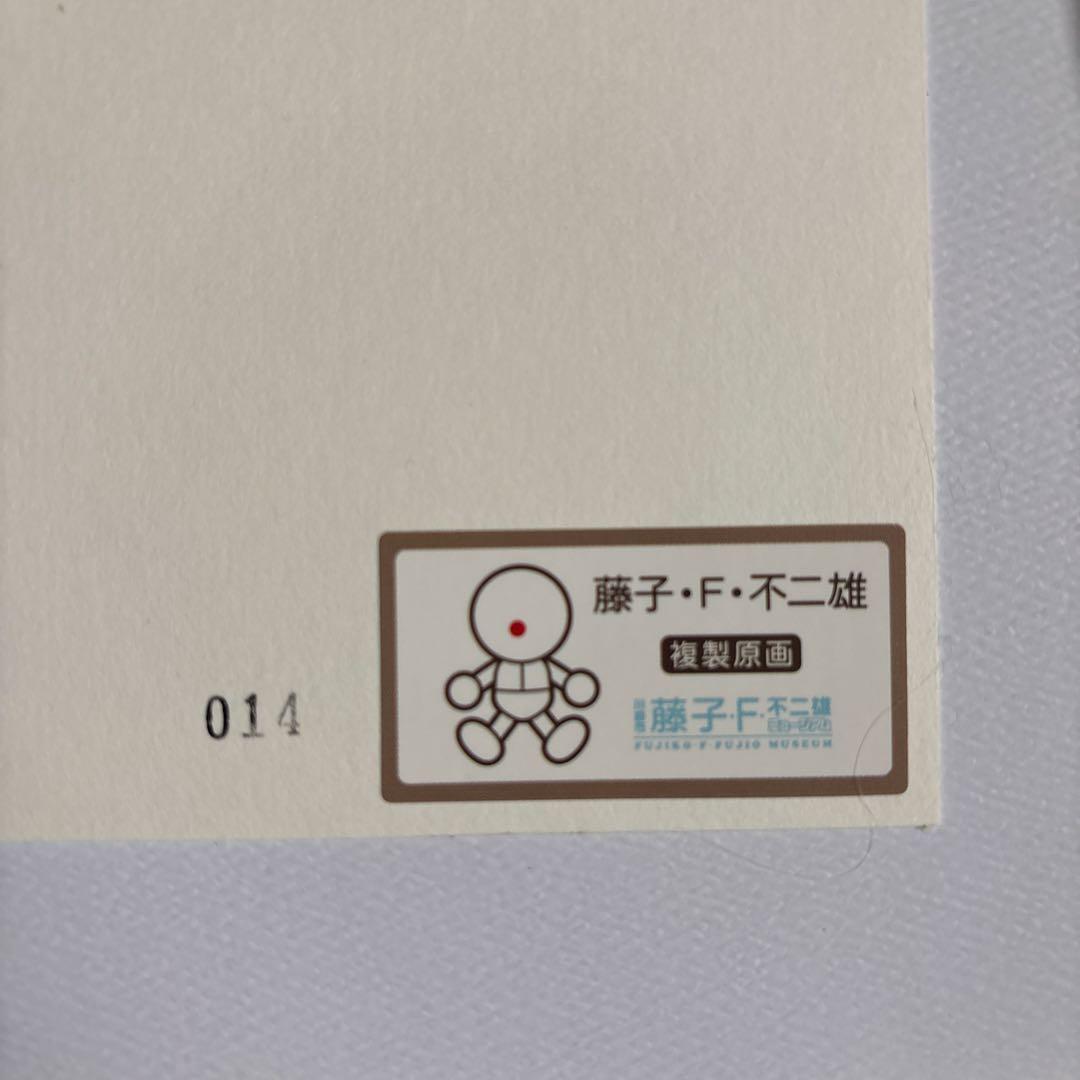 複製原画　ドラえもん大長編0巻複製原画　藤子・F・不二雄ミュージアム限定