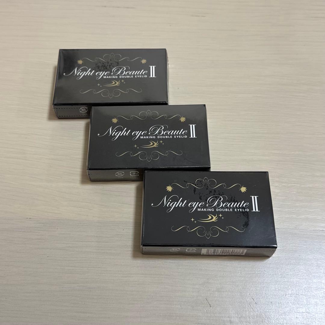 【新品・未開封】ナイトアイボーテ II 3個セット