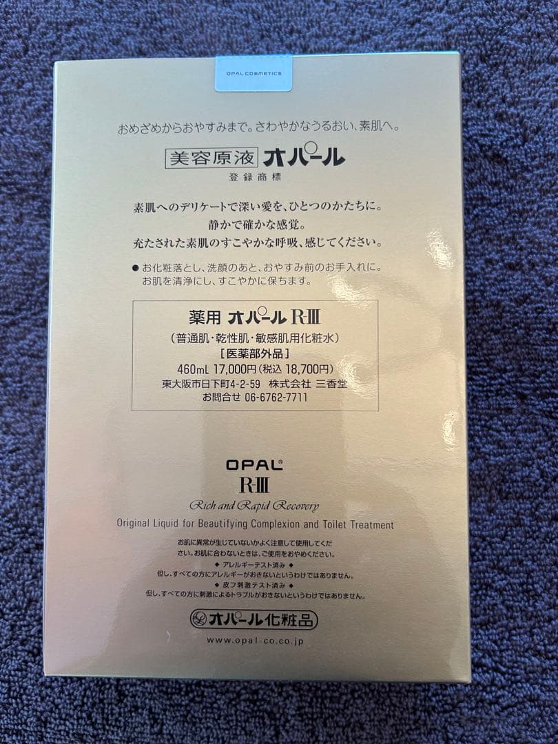 新品　OPAL RIII 460ml 化粧水