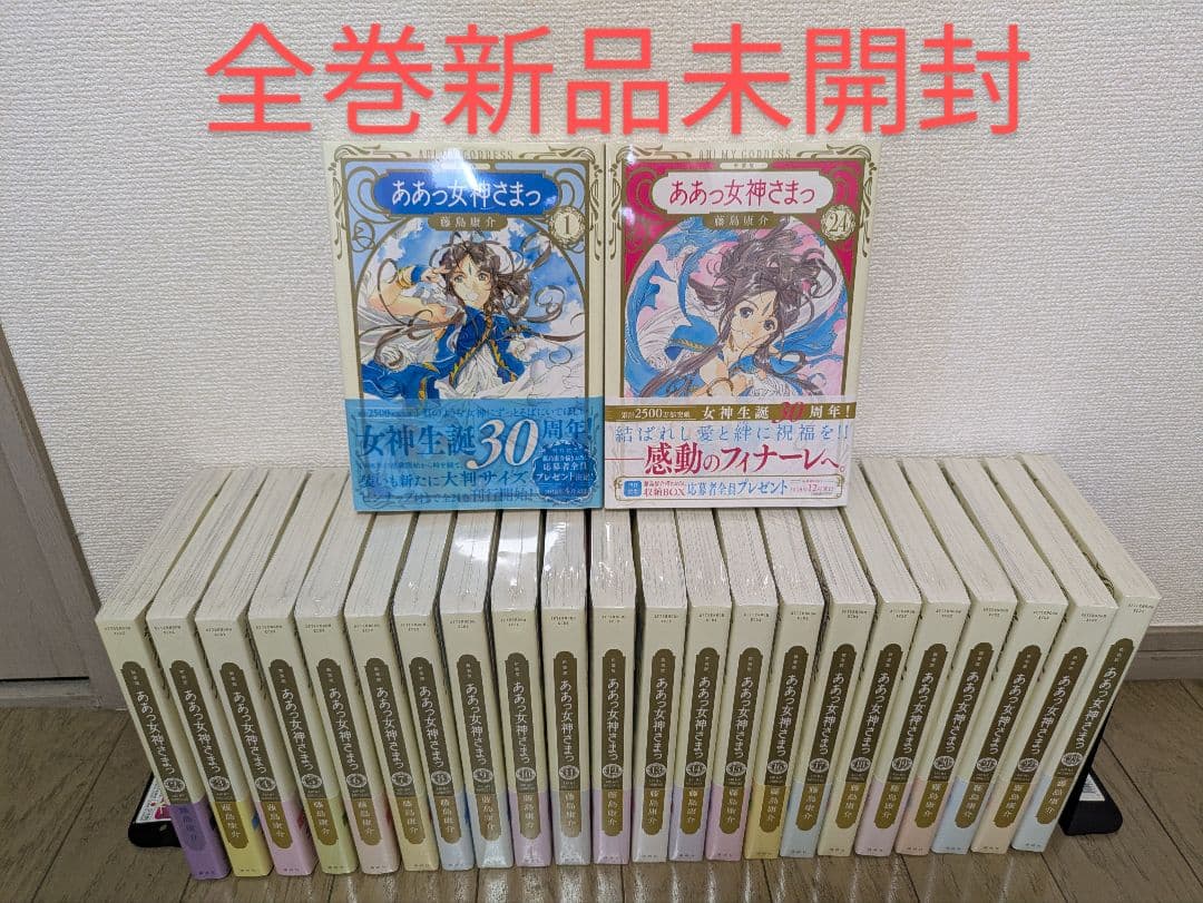 ああっ女神さまっ　全巻