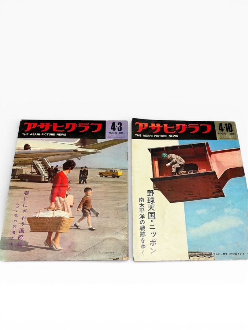 アサヒグラフ 17冊セット