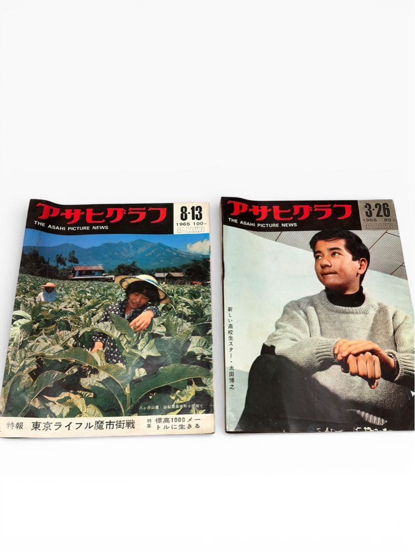 アサヒグラフ 17冊セット