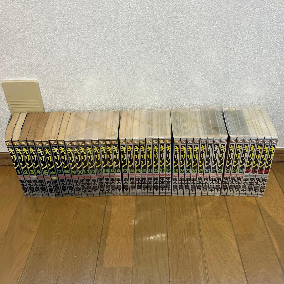 キリン 全巻セット 東本昌平