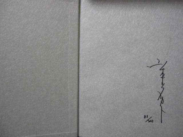 山本タカト集成　巻之壱　限定200部　直筆サイン　Takato Yamamoto