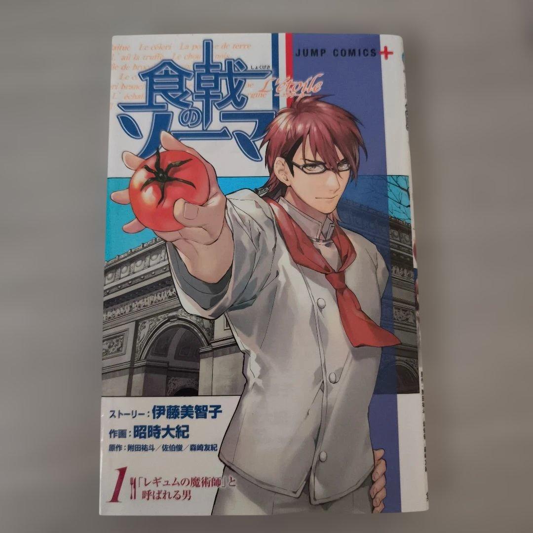 食戟のソーマ 全巻セット　+１冊